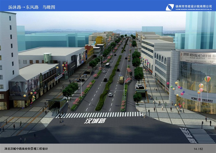 徐州沛縣漢城中路地下人防商業街及道路升級改造工程